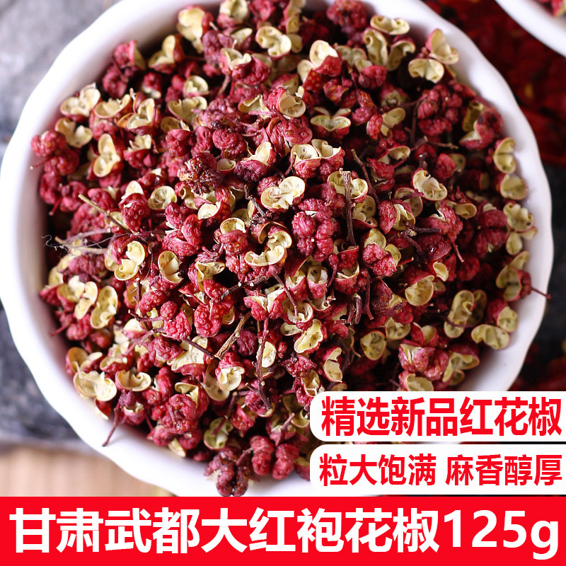 大红袍500克食用特级散装干花椒