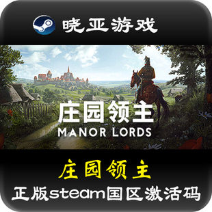 庄园领主 Manor Lords steam正版游戏国区激活码cdkey中文策略