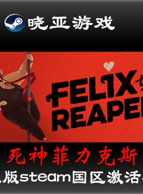 steam正版游戏 死神菲利克斯Felix The Reaper国区激活码cdkey