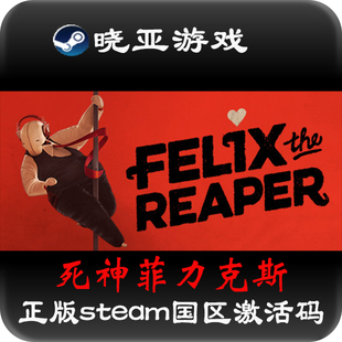 steam正版游戏 死神菲利克斯Felix The Reaper国区激活码cdkey