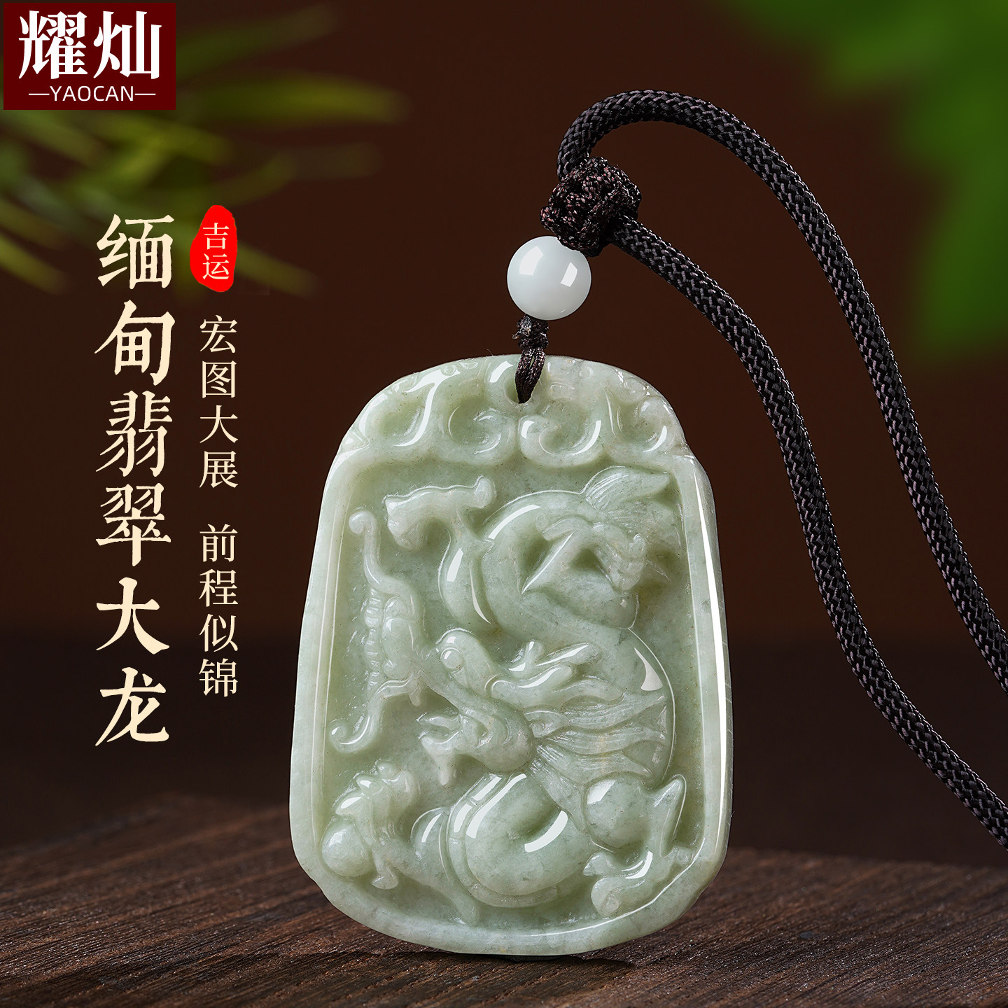 耀灿缅甸翡翠大龙吊坠 豆绿种翡翠A货生肖龙挂件 男女款霸气项链