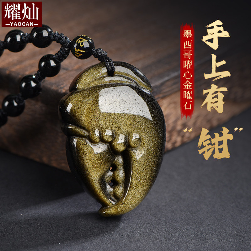 耀灿墨西哥金曜石手上有钱吊坠  蟹钳挂件 打麻将把把壶手把件