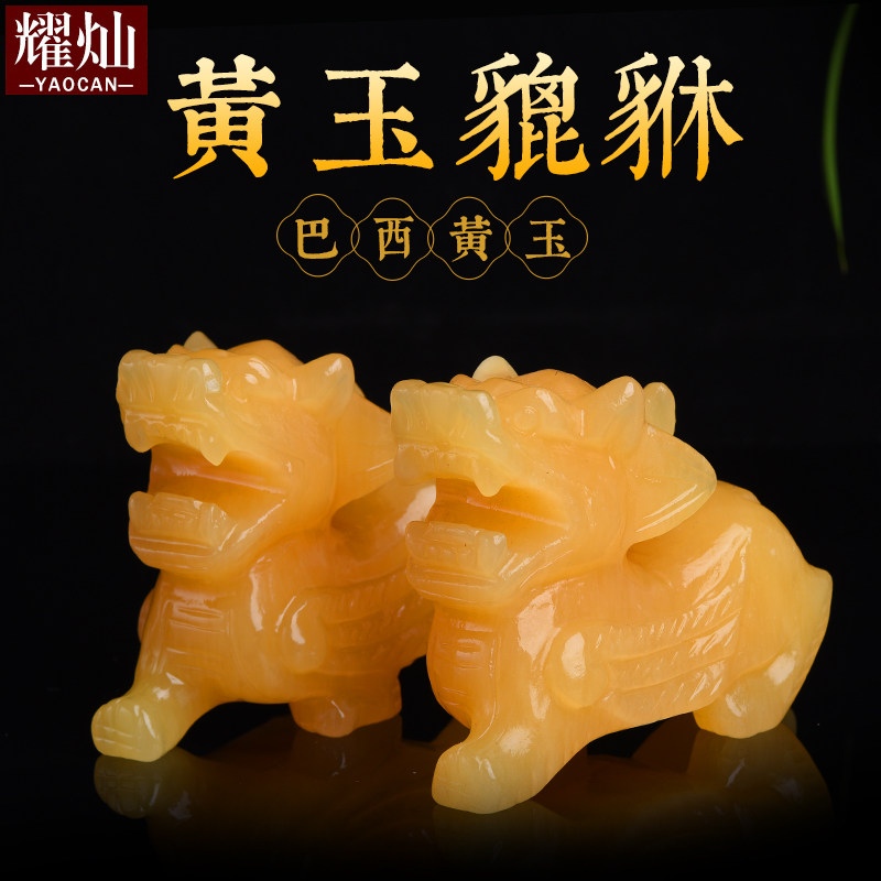 耀灿黄玉貔貅摆件家居办公店铺