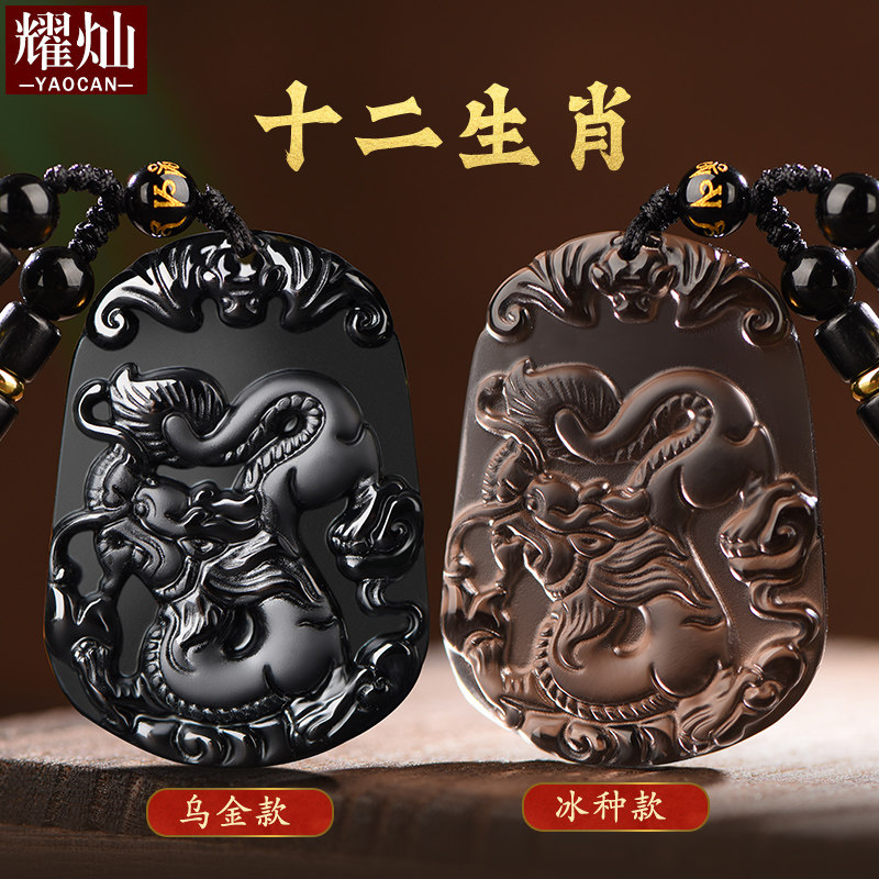 墨西哥黑曜石十二生肖吊坠