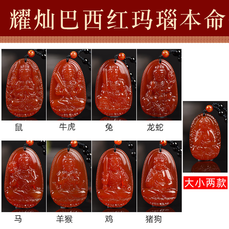 红玛瑙十二生肖本命佛吊坠