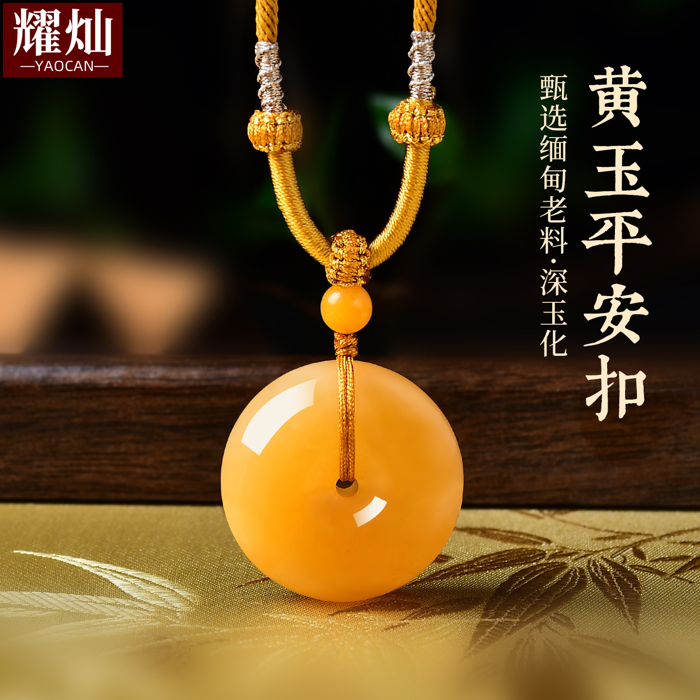 耀灿缅甸黄玉平安扣吊坠 暖黄玉石怀古扣挂件 包挂钥匙扣饰品