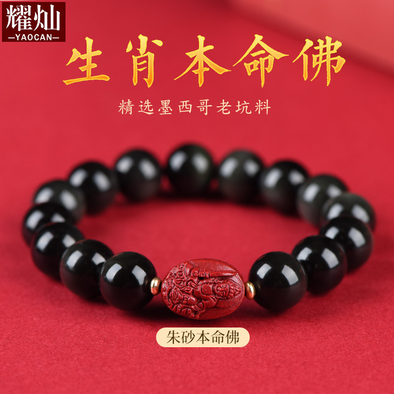 耀灿黑曜石本命佛手链朱砂守护神
