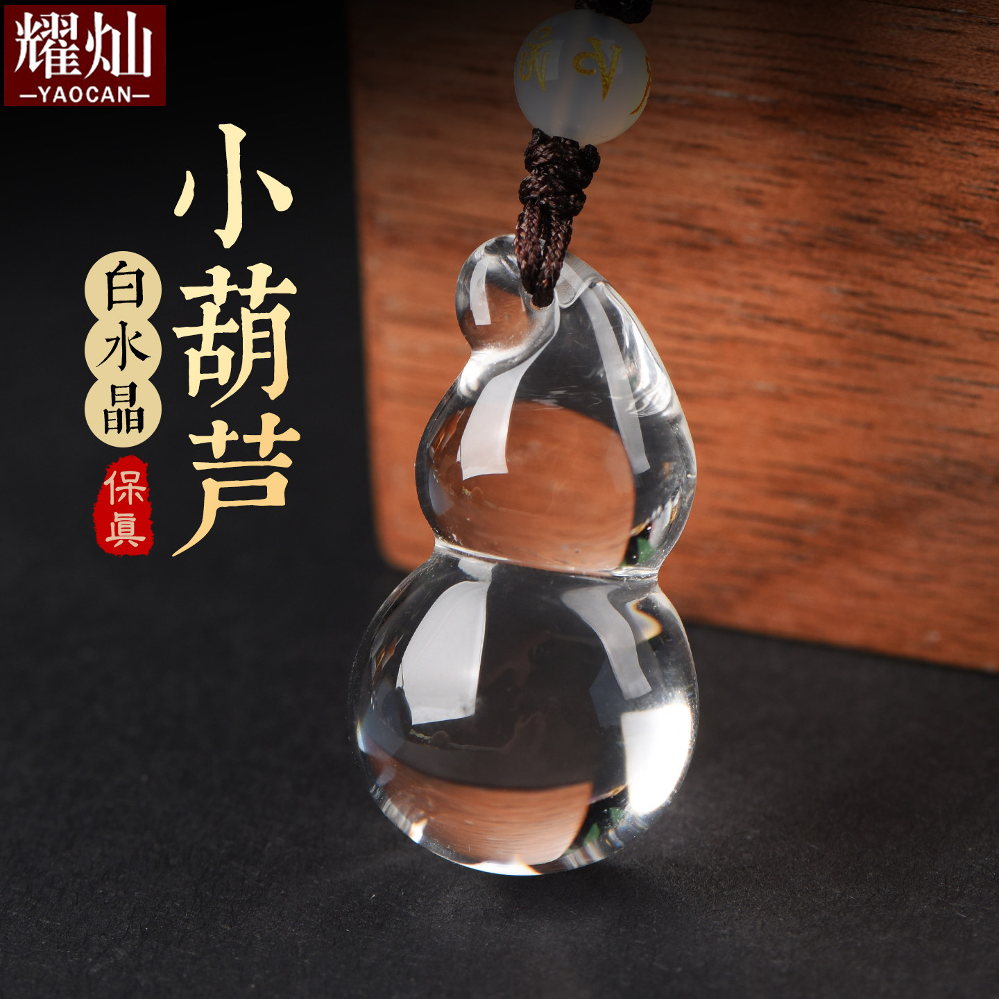 耀灿巴西白水晶葫芦吊坠 五行补金白色水晶挂件 男女款925银项链