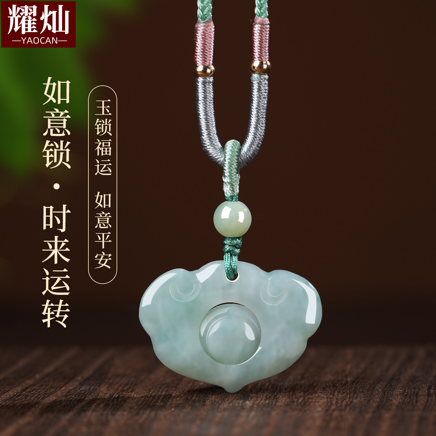 耀灿缅甸翡翠如意锁吊坠 豆绿种翡翠A货时来运转挂件男女情侣饰品