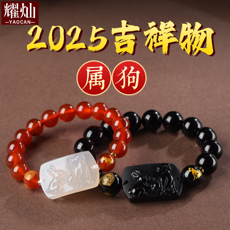 属狗人吉祥物手链2025蛇年