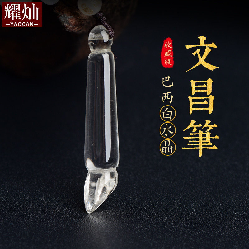 巴西白水晶文昌笔吊坠学生挂件