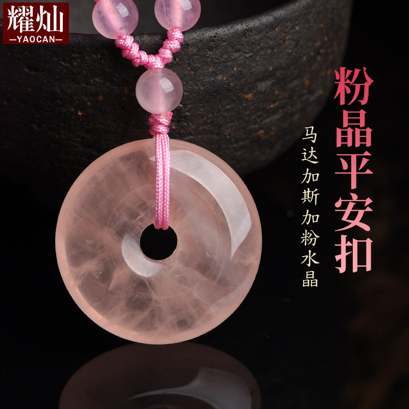 马达加斯加粉晶芙蓉石平安扣吊坠