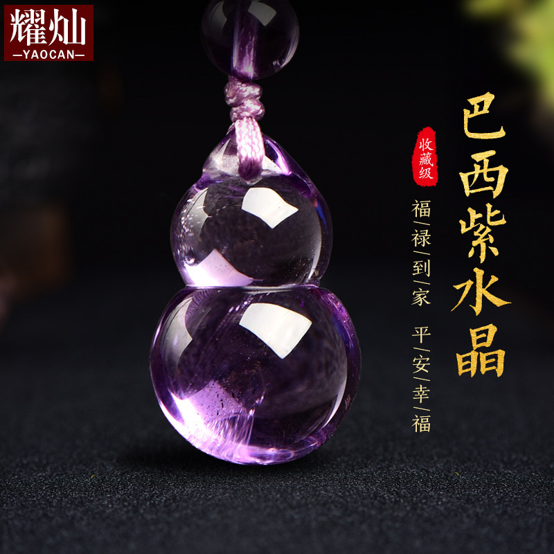 耀灿巴西紫水晶葫芦吊坠  男女款精致时尚925银项链  包挂钥匙扣