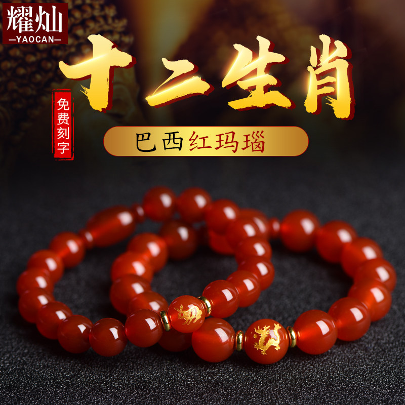 耀灿巴西红玛瑙手链情侣