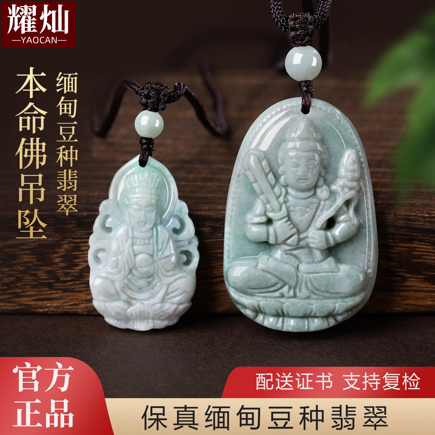 耀灿缅甸翡翠本命佛吊坠A货玉石守护神挂件千手观音普贤菩萨虚空