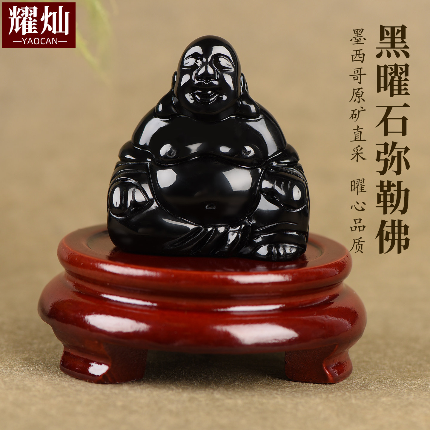 耀灿墨西哥黑曜石弥勒佛摆件