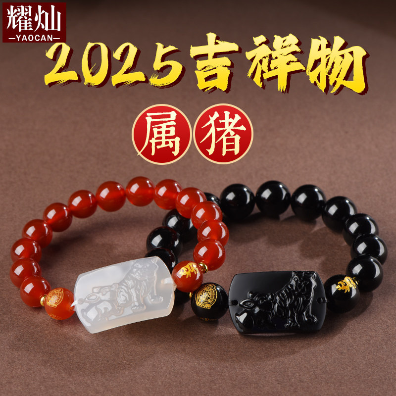 属猪人吉祥物手链2025蛇年
