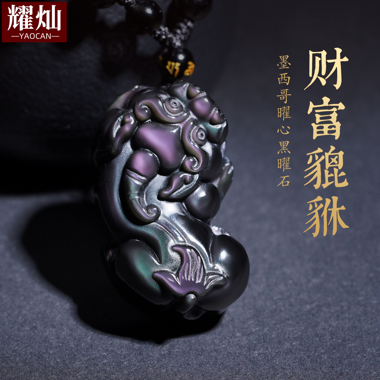 黑曜石貔貅吊坠金曜石貔貅挂件