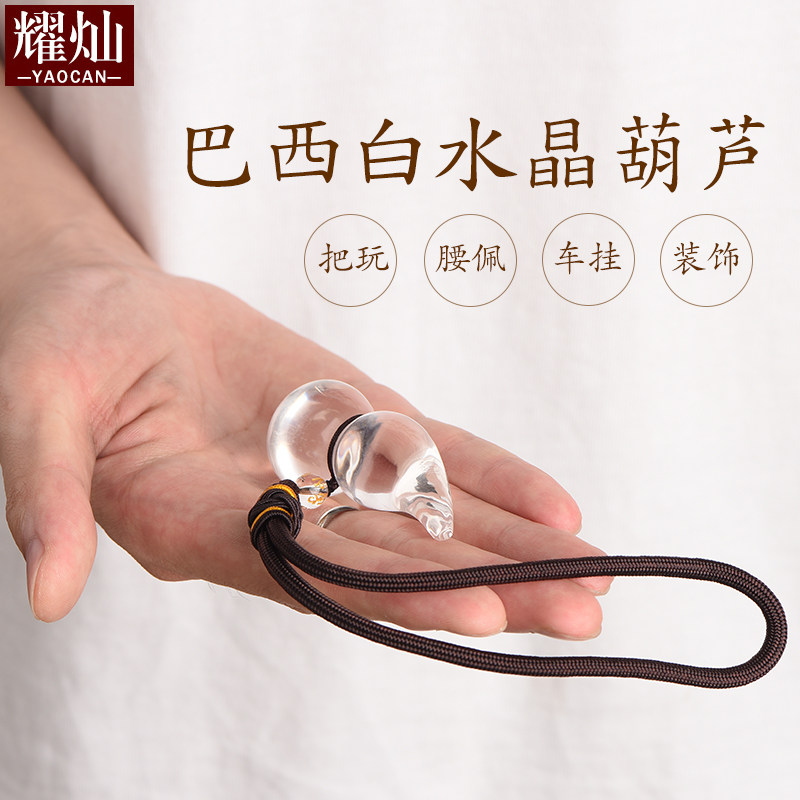 耀灿巴西白水晶葫芦把玩件