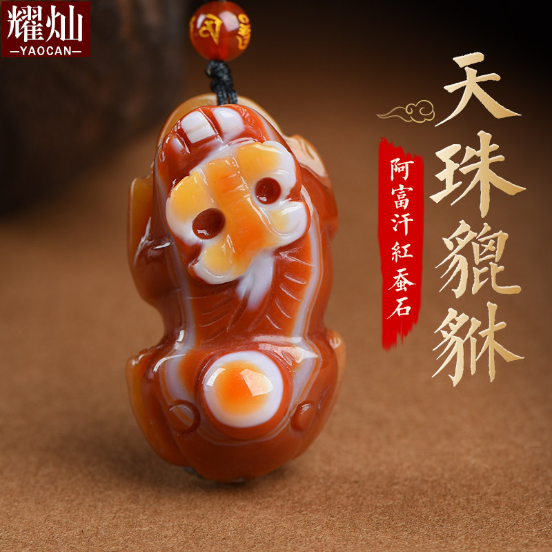 阿富汗天珠红蚕石貔貅吊坠