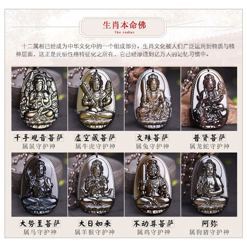 冰彩黑曜石本命佛吊坠守护神挂件