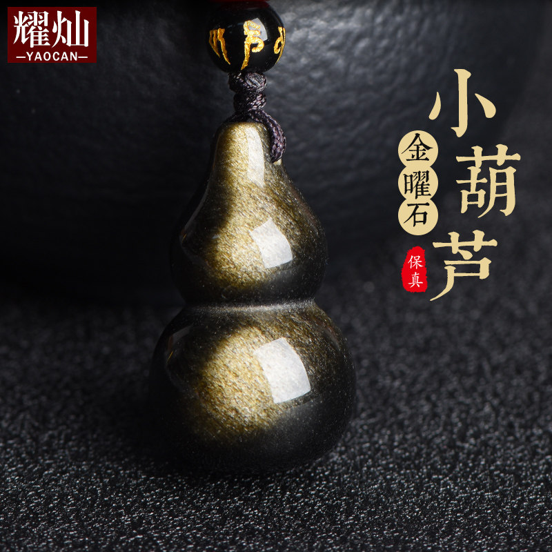 墨西哥金曜石葫芦吊坠挂件钥匙扣