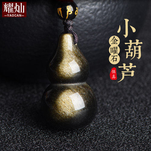 墨西哥金曜石葫芦吊坠挂件钥匙扣