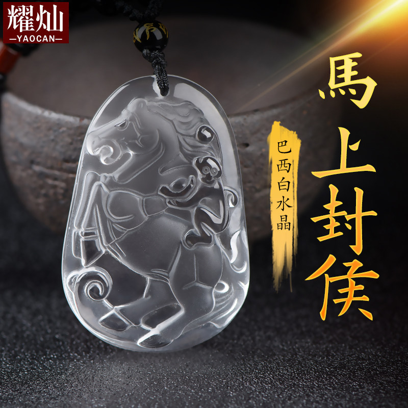 白水晶马上封侯吊坠马上有钱挂件