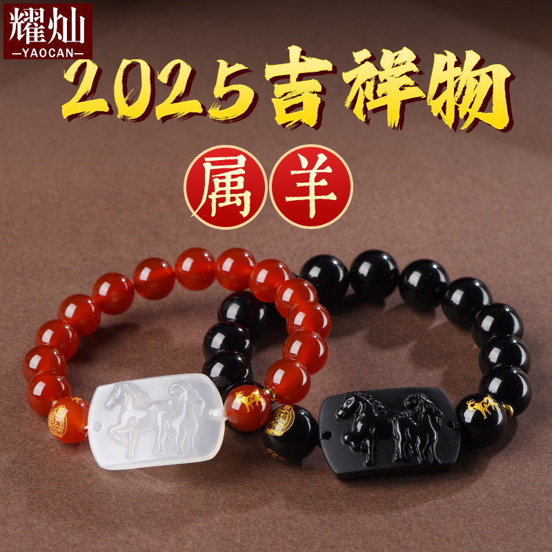 属羊人吉祥物手链2025蛇年