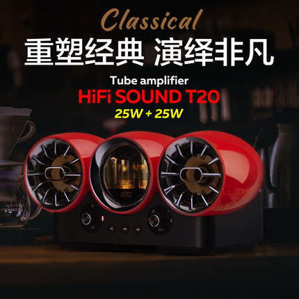 loci T20蓝牙音箱发烧级电子管胆机立体HiFi音响大功率超重低音炮