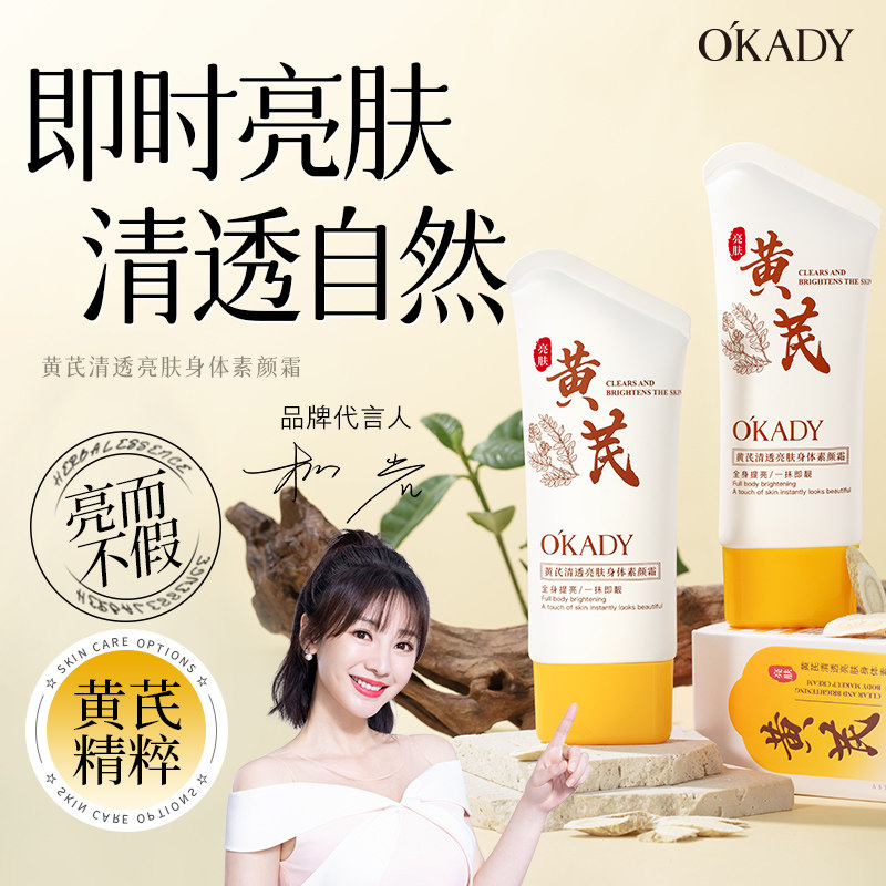 黄芪身体素颜霜遮瑕保湿不沾衣