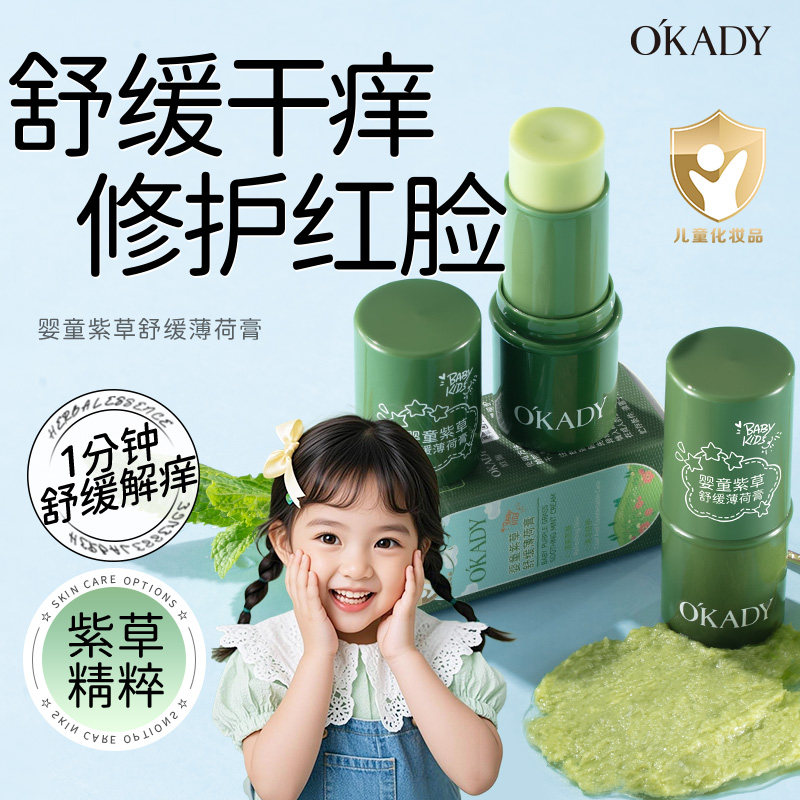 婴儿紫草膏蚊咬止痒消肿