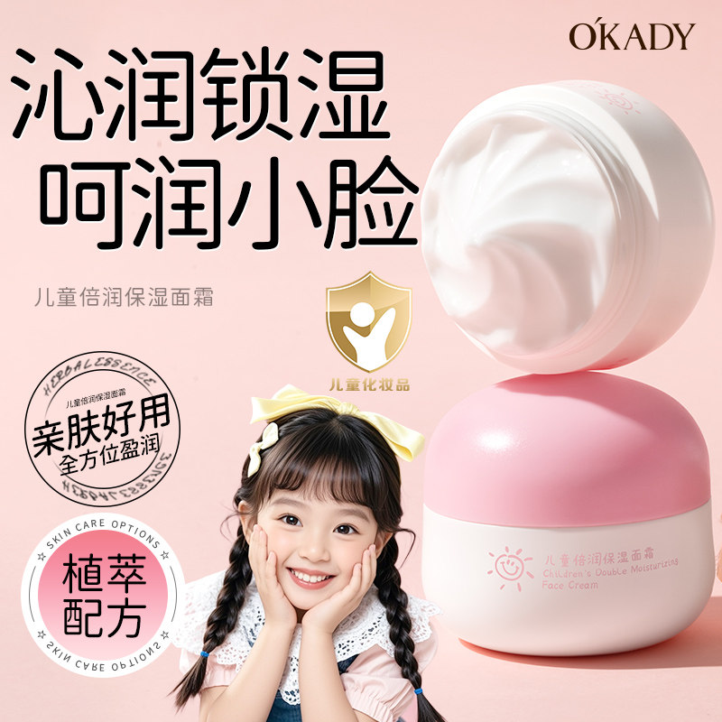 秋冬儿童补水保湿面霜
