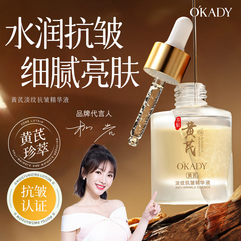 【国货老牌子】黄芪淡纹抗皱精华液紧致去黄嫩白补水保湿淡纹滋润