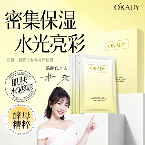 二裂酵母奢养亮泽面膜