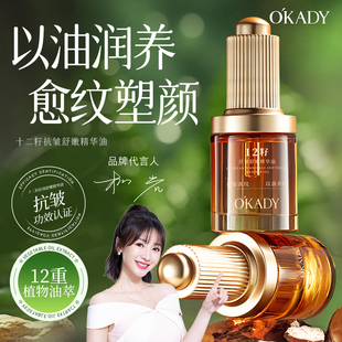 OKADY十二籽抗皱舒嫩精华油脸越用越嫩抗皱淡纹以油养肤官方正品