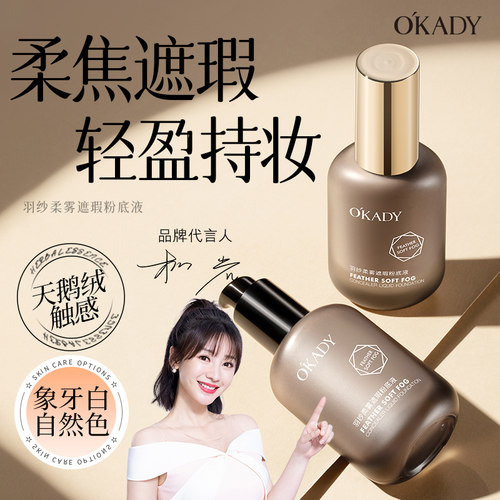 持妆遮瑕提亮柔雾粉底液不卡粉