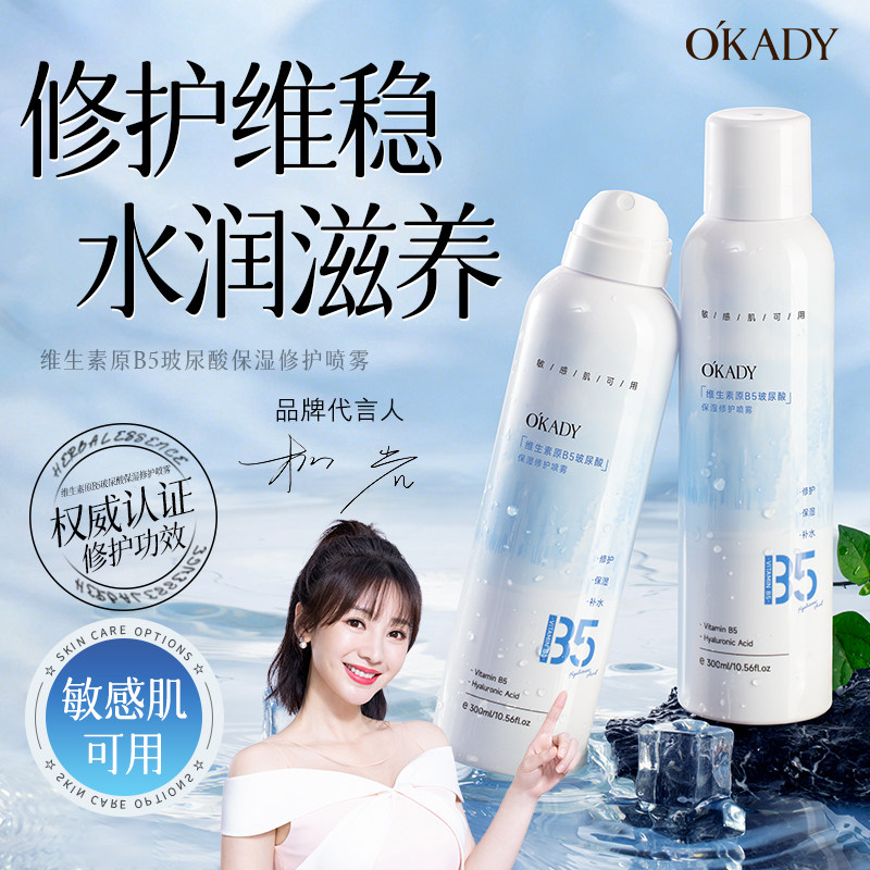 【B5玻尿酸】小分子补水喷雾