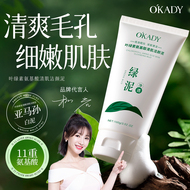 叶绿素氨基酸清肌洁颜泥