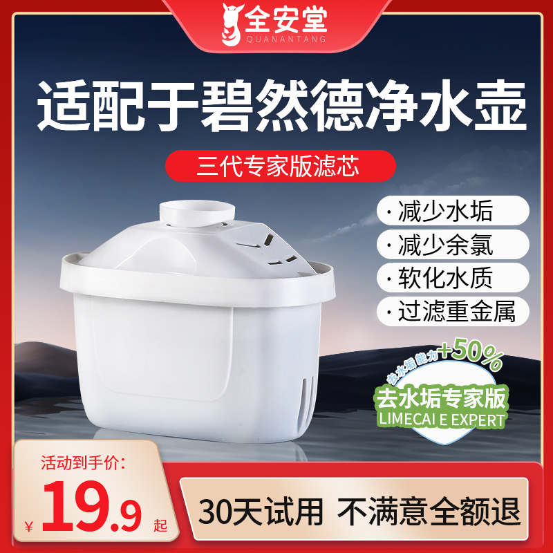 滤芯适用德国碧然德BRITA净水壶三代家用过滤芯通用滤水壶净水器