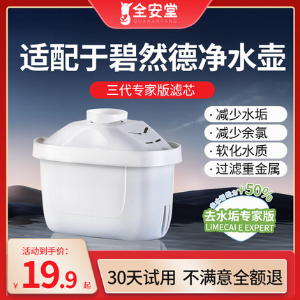 滤芯适用德国碧然德BRITA净水壶三代家用过滤芯通用滤水壶净水器