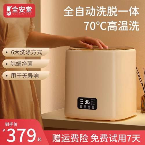 全安堂全自动洗脱一体