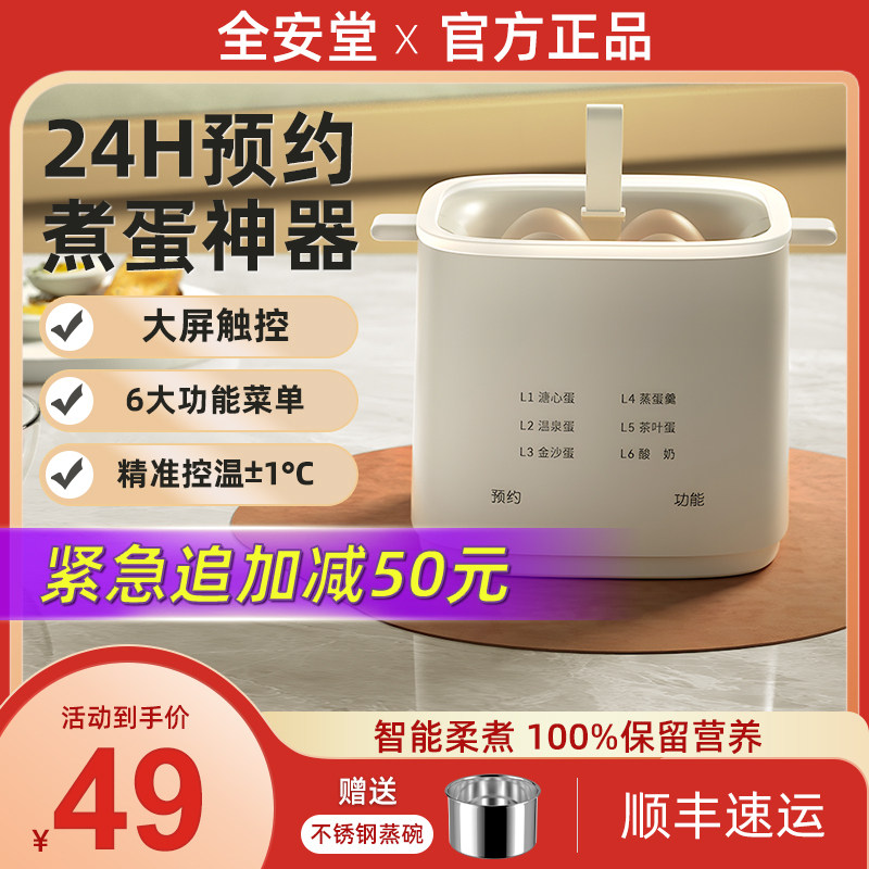 早餐机煮蛋器家用自动断电小型智能煮蛋鸡神器定时预约宿舍蒸蛋器,厨房电器,煮蛋器/蒸蛋器,淘宝优惠券,粉丝福利购,淘宝优惠卷