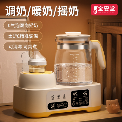 全安堂摇奶暖奶调奶三合一恒温壶