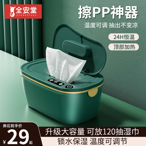 婴儿湿巾加热器宝宝恒温