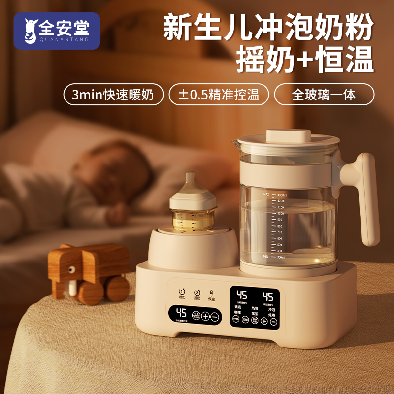 全安堂全玻璃恒溫搖奶二合一