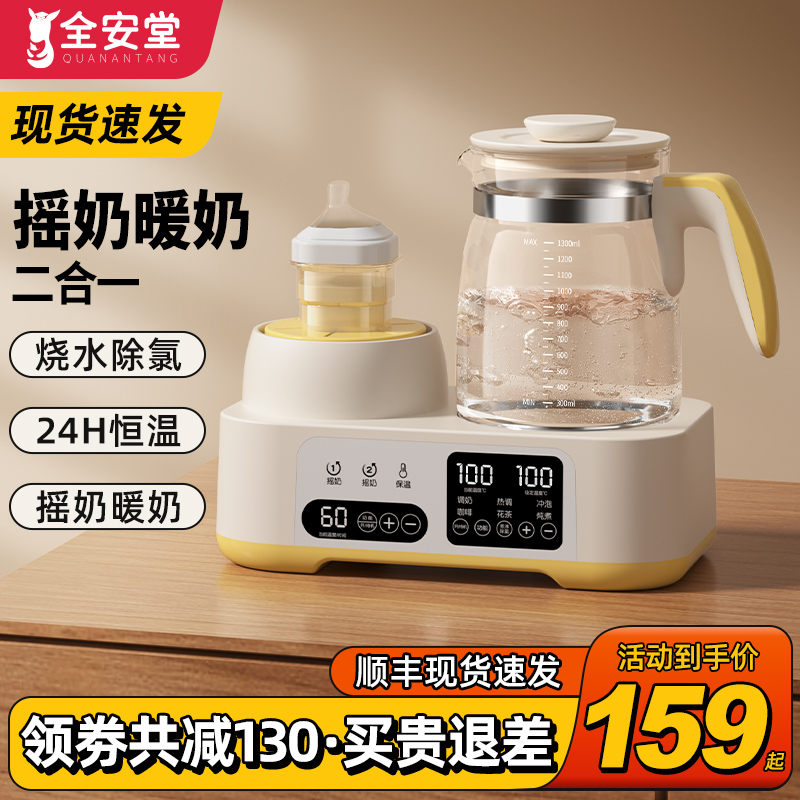 恒温水壶摇奶器暖奶二合一奶粉冲泡机全自动婴儿专用热奶调奶温奶