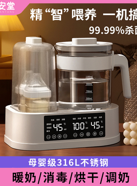 婴儿专用恒温水壶奶瓶消毒器一体机家用温奶暖奶热二合一冲调奶器