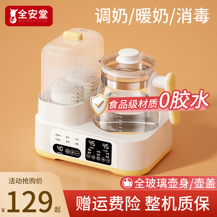 全玻璃恒温水壶奶瓶消毒器二合一家用婴儿冲泡奶加热温奶器暖奶器