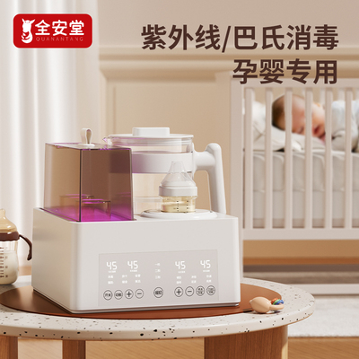 全安堂恒温奶瓶消毒摇奶器三合一